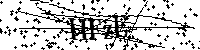 Будь ласка, введіть літери та цифри нижче